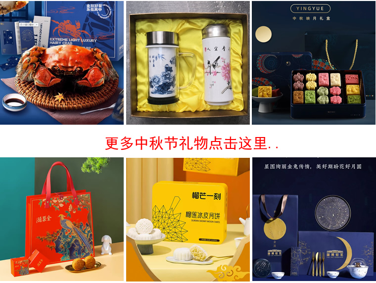 中秋节送礼可以送什么