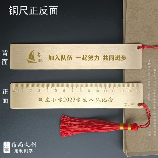 少先队入队礼物 title=