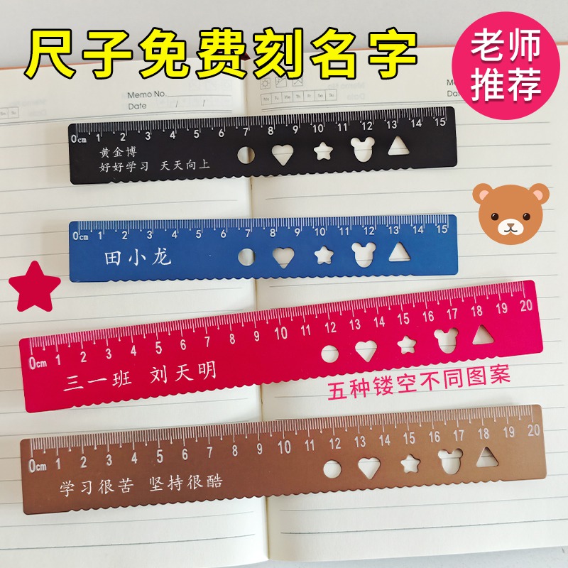 学生金属尺子定制刻字