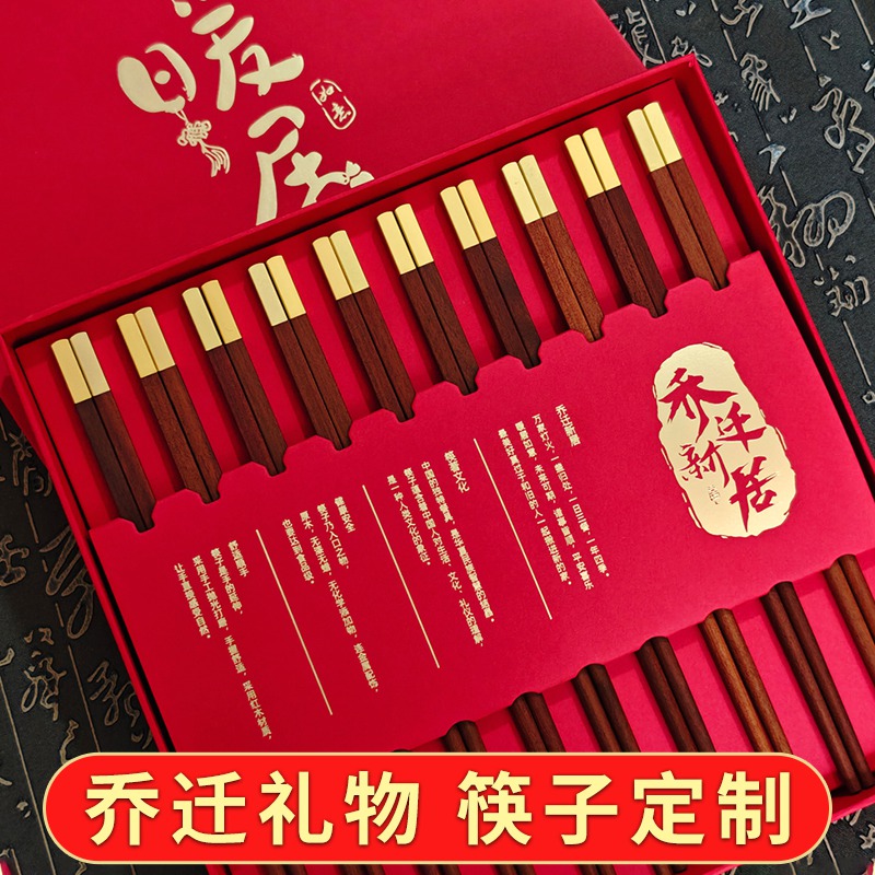 乔迁礼品实木筷子礼盒