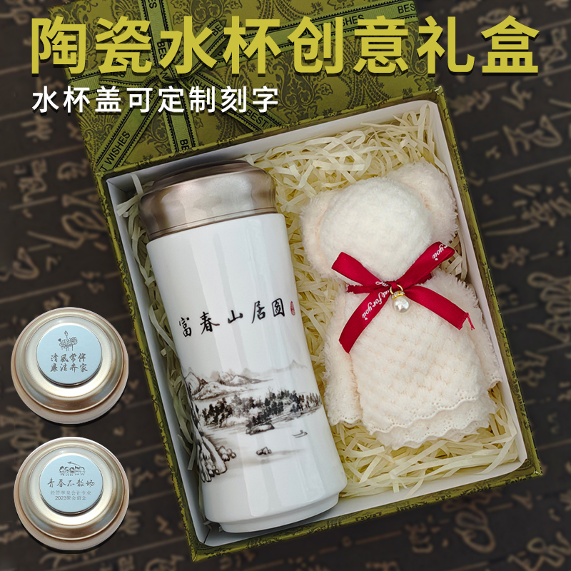 陶瓷办公杯+小熊毛巾礼盒