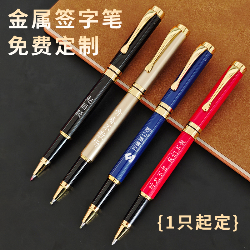 金属水笔定制刻字